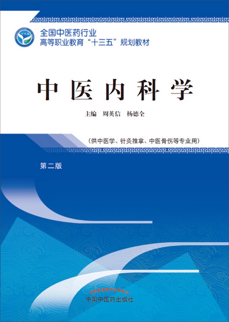 中医医院:传承千年智慧,护佑健康未来